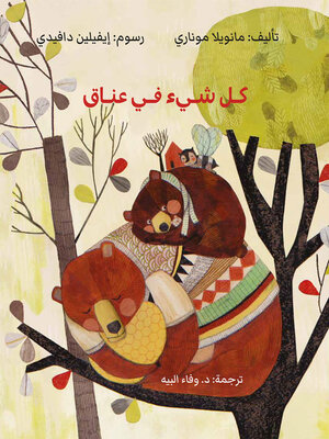 cover image of كل شيء في عناق